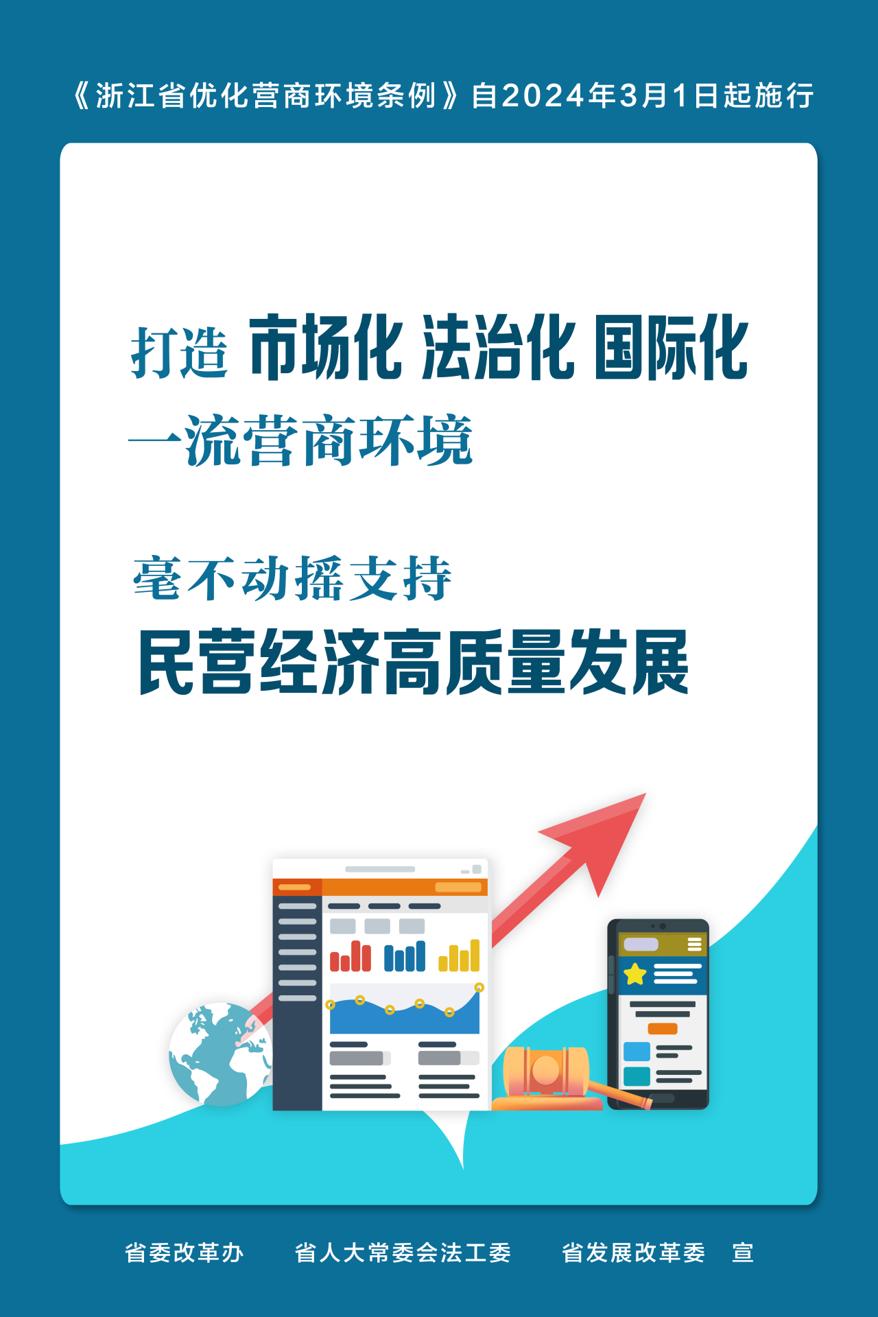 营商环境 海报 修改 3.jpg