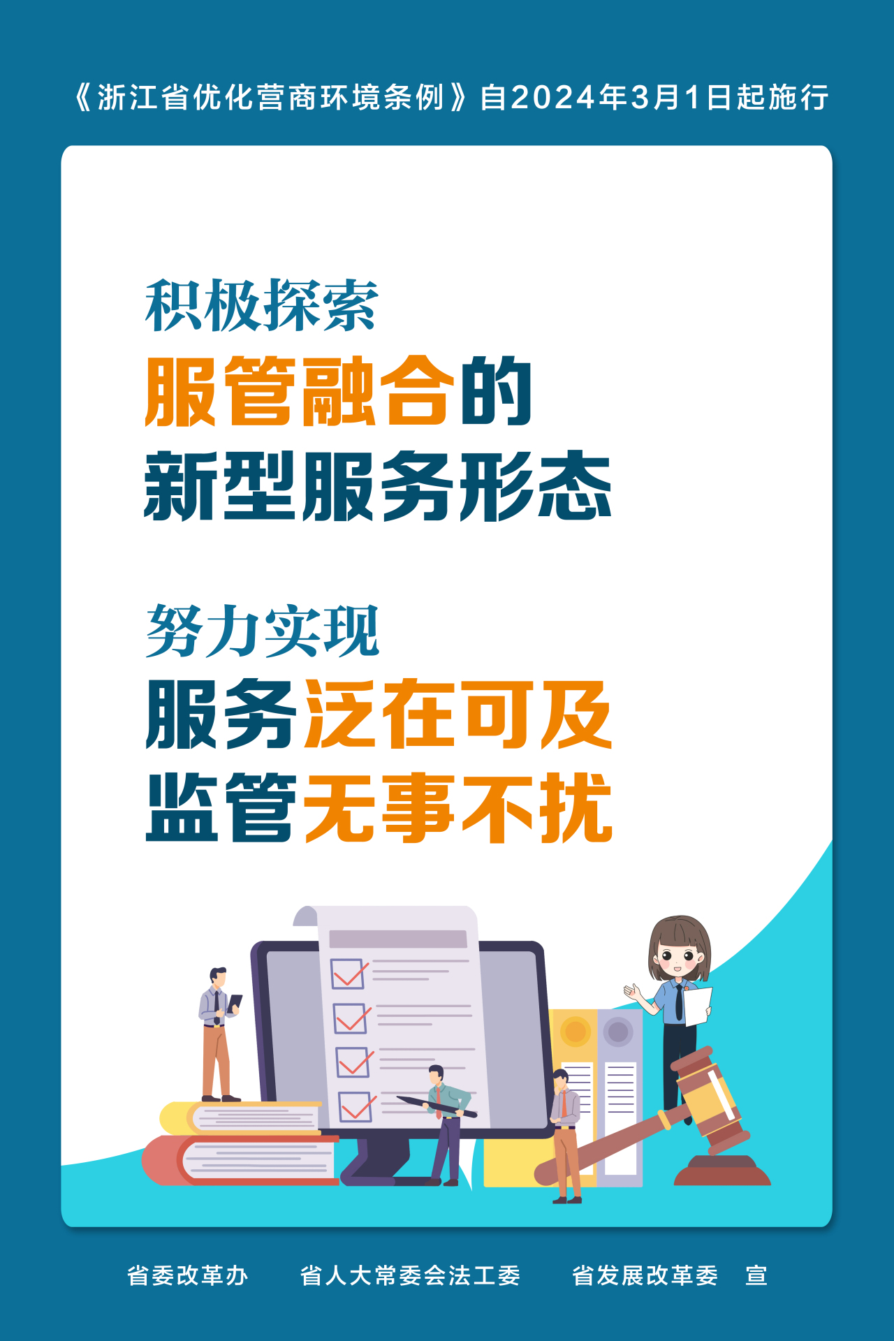 营商环境 海报 修改 10.jpg