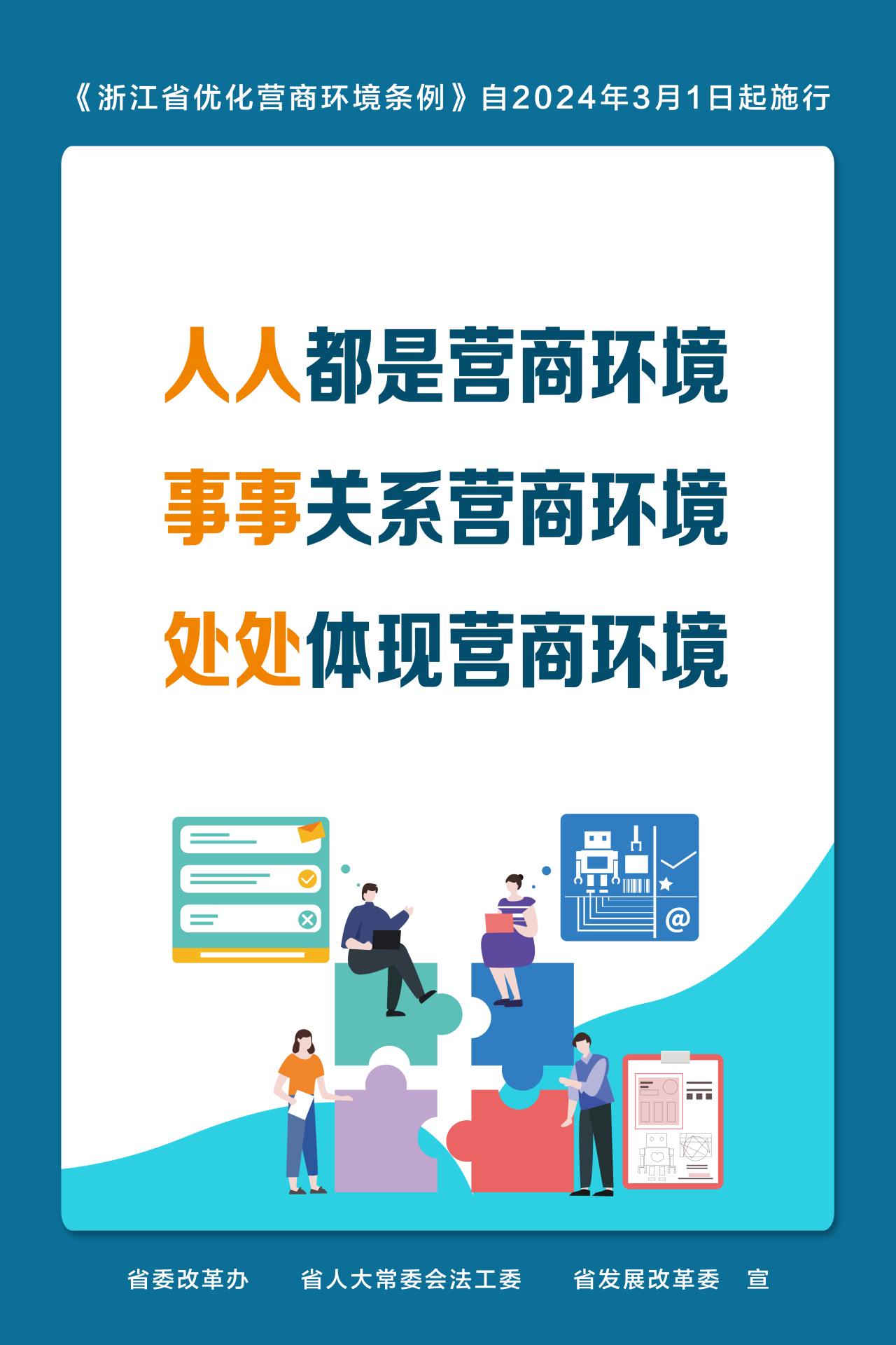 营商环境 海报 修改 8.jpg