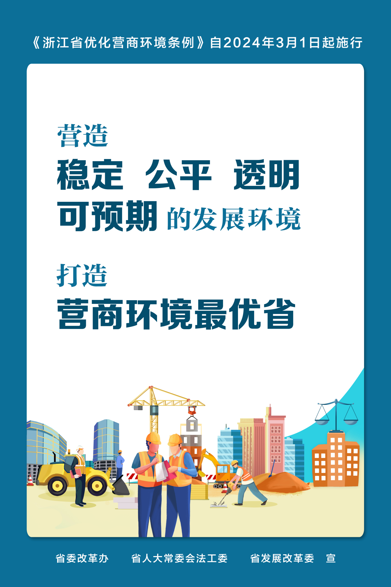 营商环境 海报 修改 1.jpg